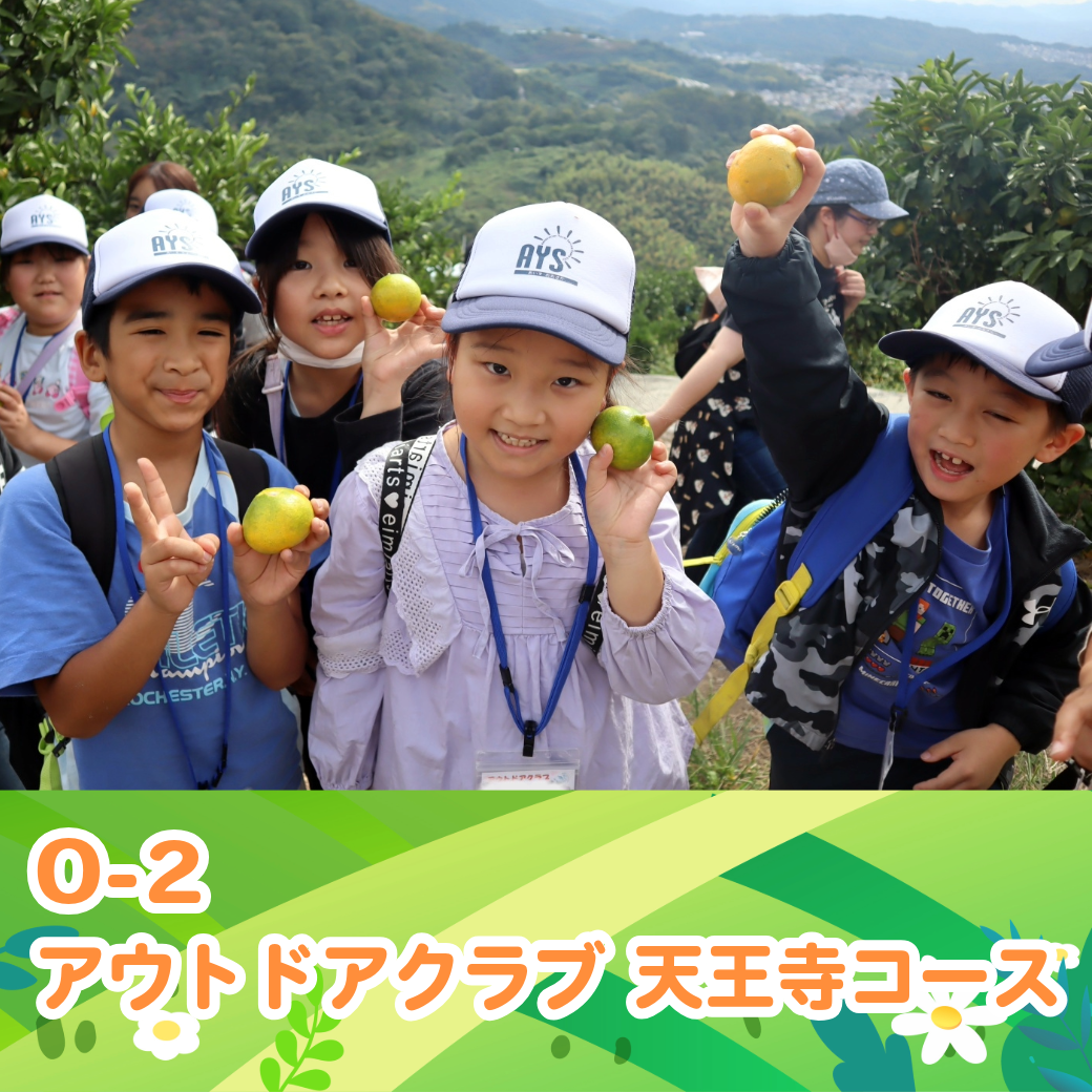 アウトドアクラブ天王寺コース